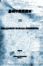 基础<em><em>印度</em><em>尼西亚</em></em>  3