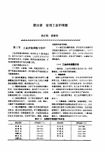 机修手册  第4卷  铸锻设备与工业炉修理  第<em>3</em>篇  工业炉的修理  第26章  常用工业炉调整