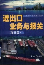 进出口业务与报关