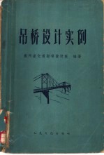 吊桥<em>设计</em>实例