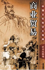商业贸易  下