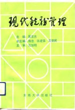 现代税务管理