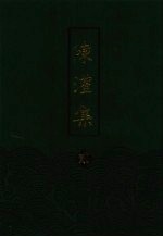陈澧集  2