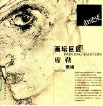 画坛巨匠  席勒素描