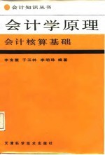 会计学原理  会计核算基础