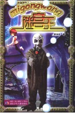 迷宫王  发生在月球上的《地心历险记》