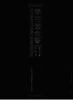 春在堂全书  第7册