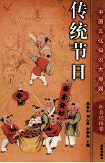 传统节日  下