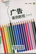 <em>广告</em>案例<em>教程</em>  一
