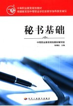 秘书基础