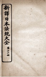 新议日语法观大全  12