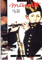 大艺术家  马奈  新现实主义