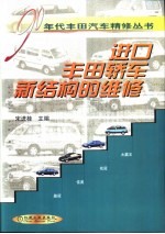 进口丰田<em>轿车</em>新结构的<em>维修</em>