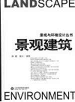 景观建筑