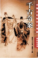 千古奇案  上