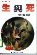 生与死  佛教轮回说