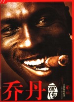 乔丹画传