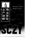 上海产业<em>政策</em><em>研究</em>