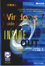 Windows 7 Inside Out  中文版