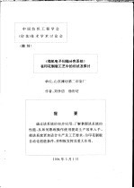 中国<em>纺织</em>工程学会  印花  技术学术讨论会  《微机电子扫描分色系统》在印花制版工艺中的初试及探讨