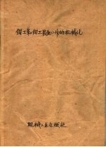 <em>钳工</em>和<em>钳工</em>装配工作的机械化