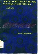 <em>电力</em>电缆安装运行<em>技术</em>问答