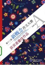 第十二届新概念作文大赛获奖者最佳作品  A卷