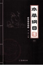 <em><em>本草</em><em>纲目</em></em>  4