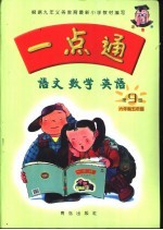 语文·数学·英语  第9册  六年制五年级