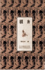 诗文之美  裸奔