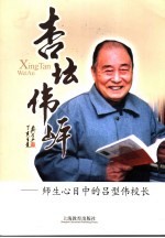 杏坛伟岸：师生心目中的<em>吕<em>型伟</em></em>校长