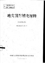 地文航海补充材料  大园航法  航海业务长班