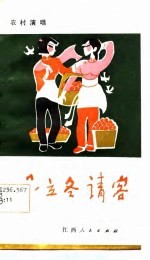 吴立冬请客  小戏曲