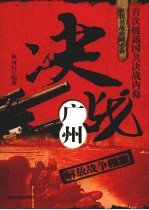 决战广州