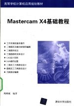 <em>Mastercam</em> X4基础教程