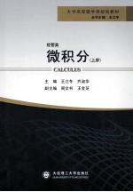 微积分  上  经管类