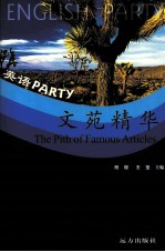 文苑<em>精华</em>