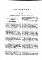 机修<em>手册</em>  第3卷  金属切削机床修理  第3篇  普通齿轮加工机床的修理  第17章  插齿机的修理  下