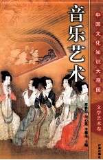 音乐艺术  上