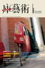 库艺术  2011.8  第<em>22</em>期