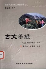 古丈<em>茶经</em>