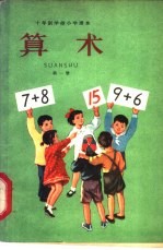 算术  <em>试<em>用本</em></em>  <em>第</em>1<em>册</em>