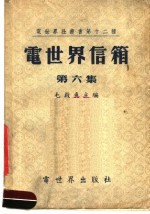 电世界信箱  第6集
