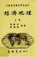经济地理  上