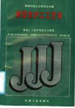 初级<em>筑<em>炉工</em></em>工艺学
