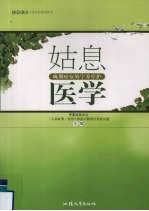 姑息医学  晚期癌症的<em>宁</em>养疗护