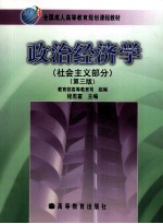 政治经济学  第3版
