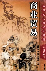商业贸易  上