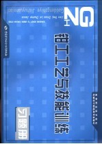 <em>钳工</em>工艺与技能训练习题册
