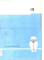 电动梁式起重机<em>设计</em>与计算